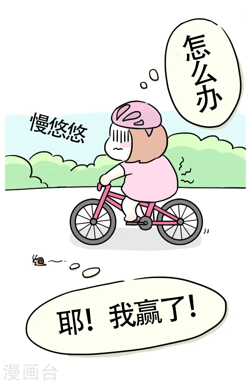 第13话 快乐骑行4 第3页