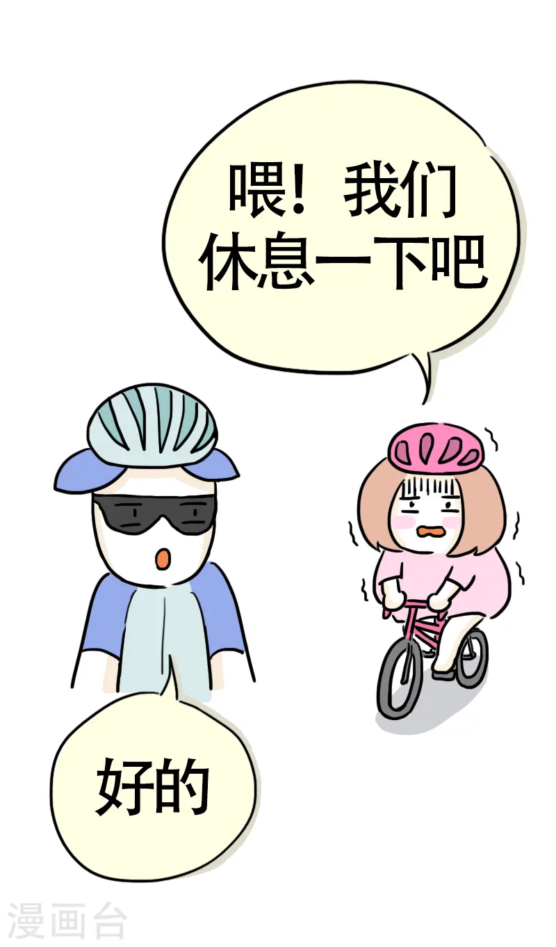 第13话 快乐骑行4 第4页