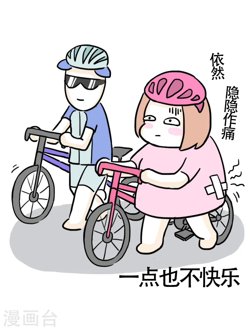 第13话 快乐骑行4 第5页
