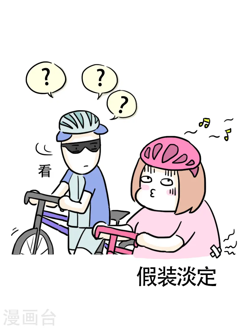 第13话 快乐骑行4 第6页
