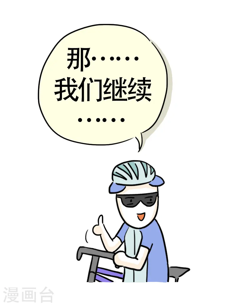 第13话 快乐骑行4 第7页