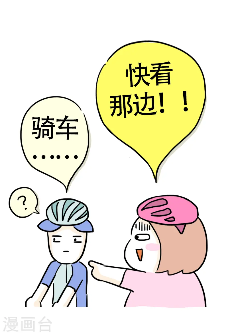 第13话 快乐骑行4 第8页