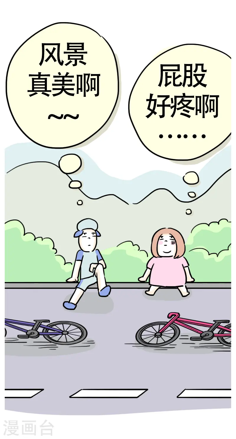第13话 快乐骑行4 第10页