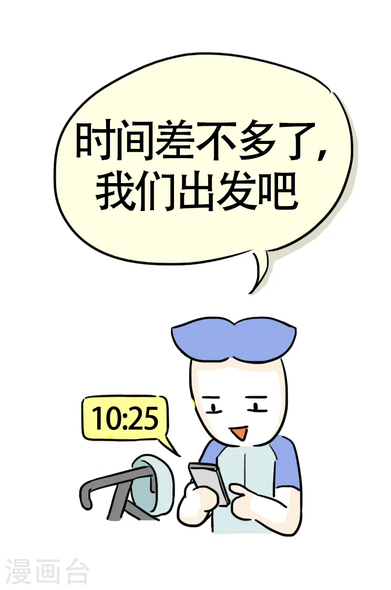 第13话 快乐骑行4 第11页