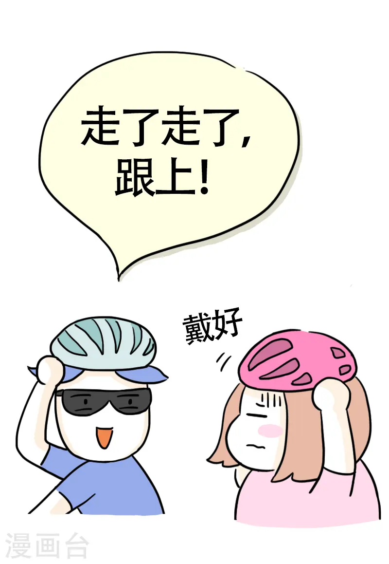 第13话 快乐骑行4 第12页