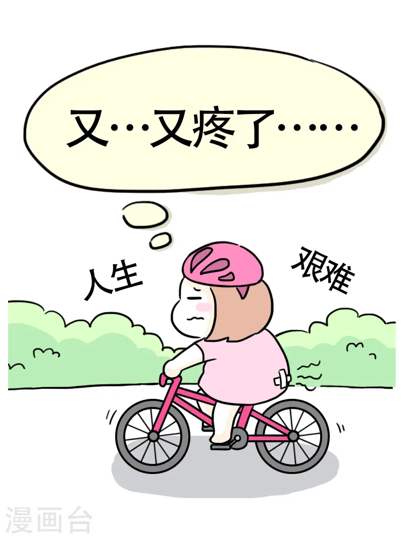 第13话 快乐骑行4 第13页