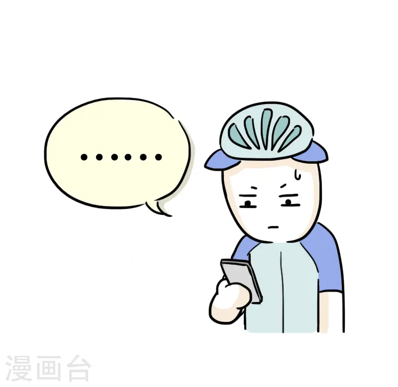 第13话 快乐骑行4 第16页