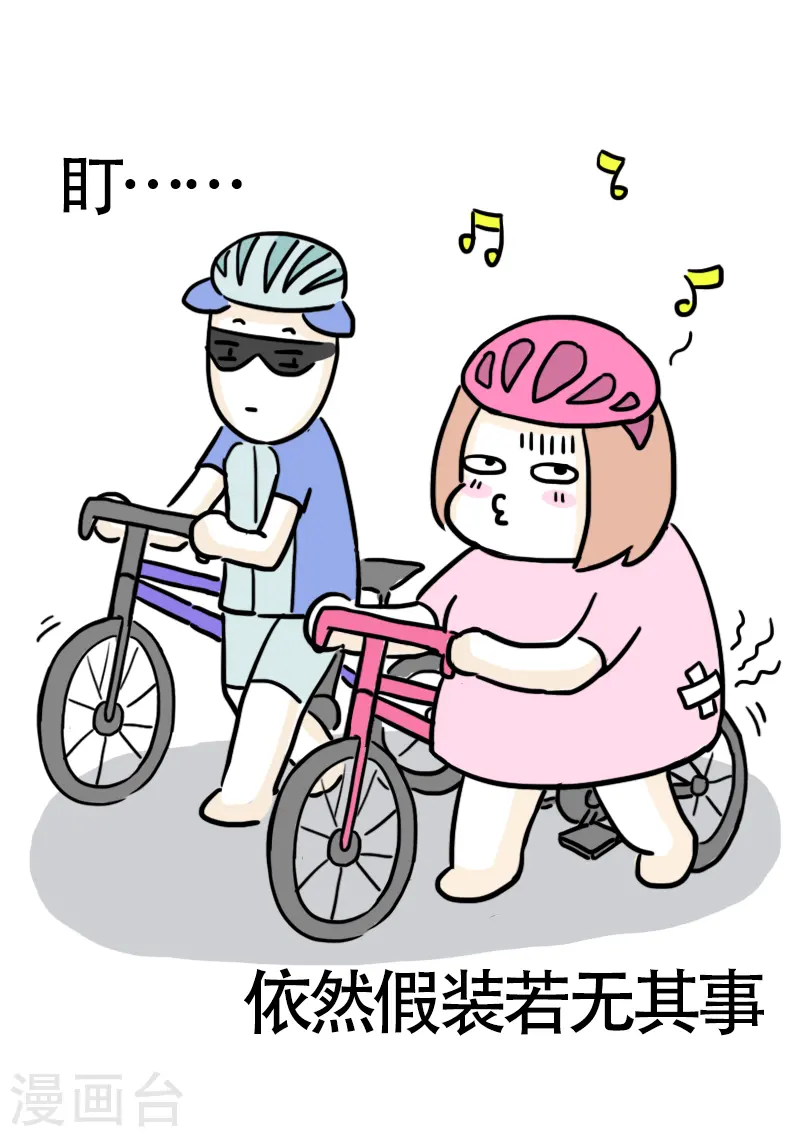 第13话 快乐骑行4 第17页
