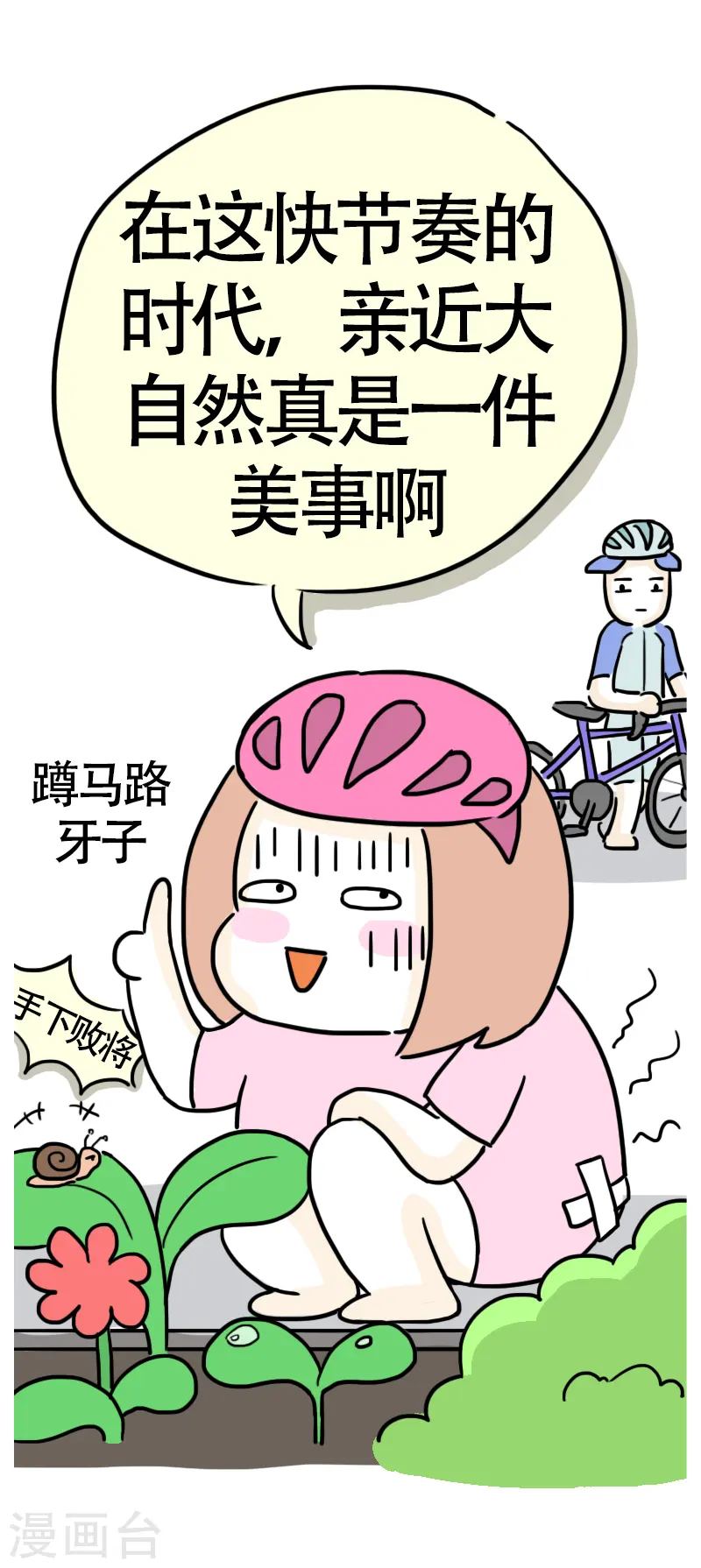 第13话 快乐骑行4 第18页