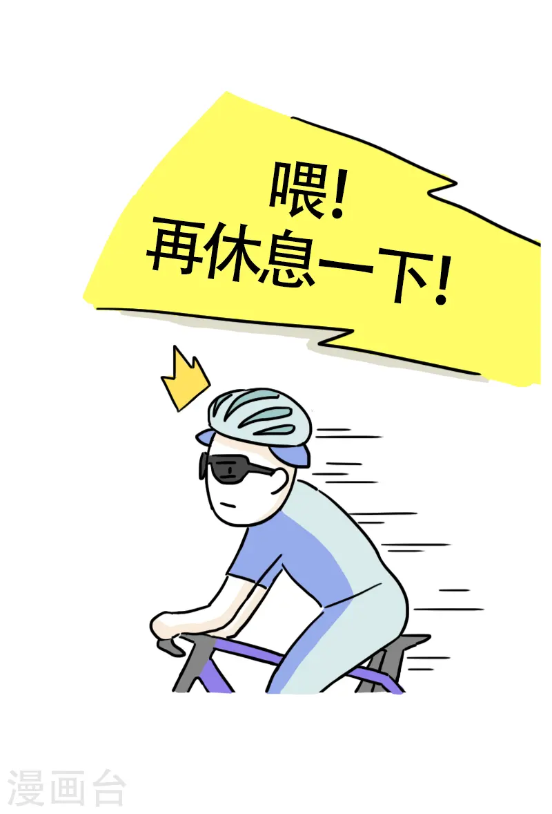 第13话 快乐骑行4 第19页