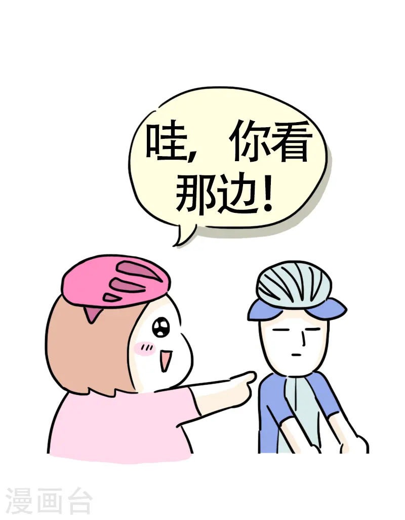 第13话 快乐骑行4 第20页