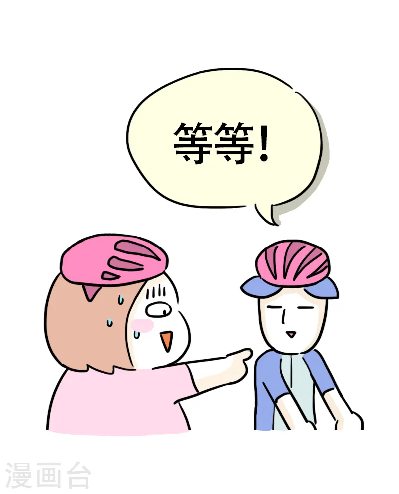 第13话 快乐骑行4 第21页