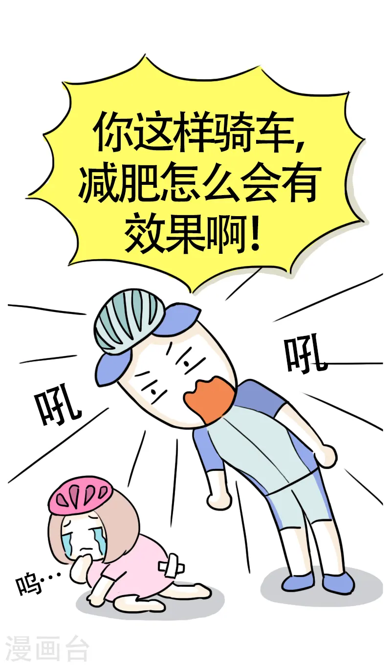 第13话 快乐骑行4 第22页