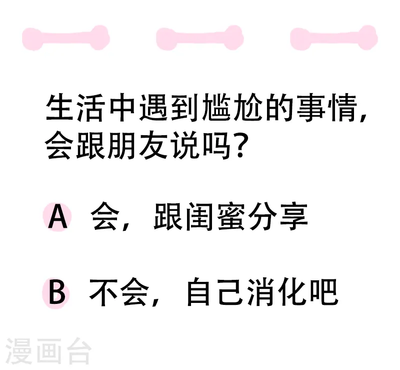 第13话 快乐骑行4 第23页