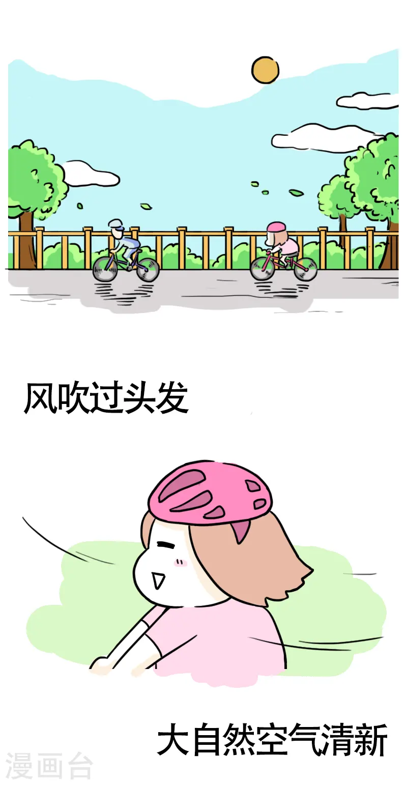 第12话 快乐骑行3 第2页