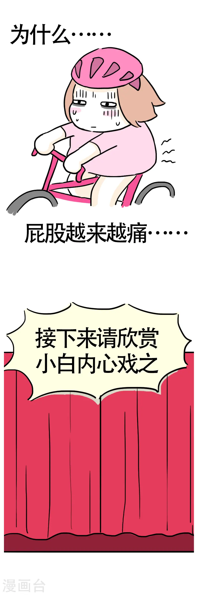 第12话 快乐骑行3 第4页