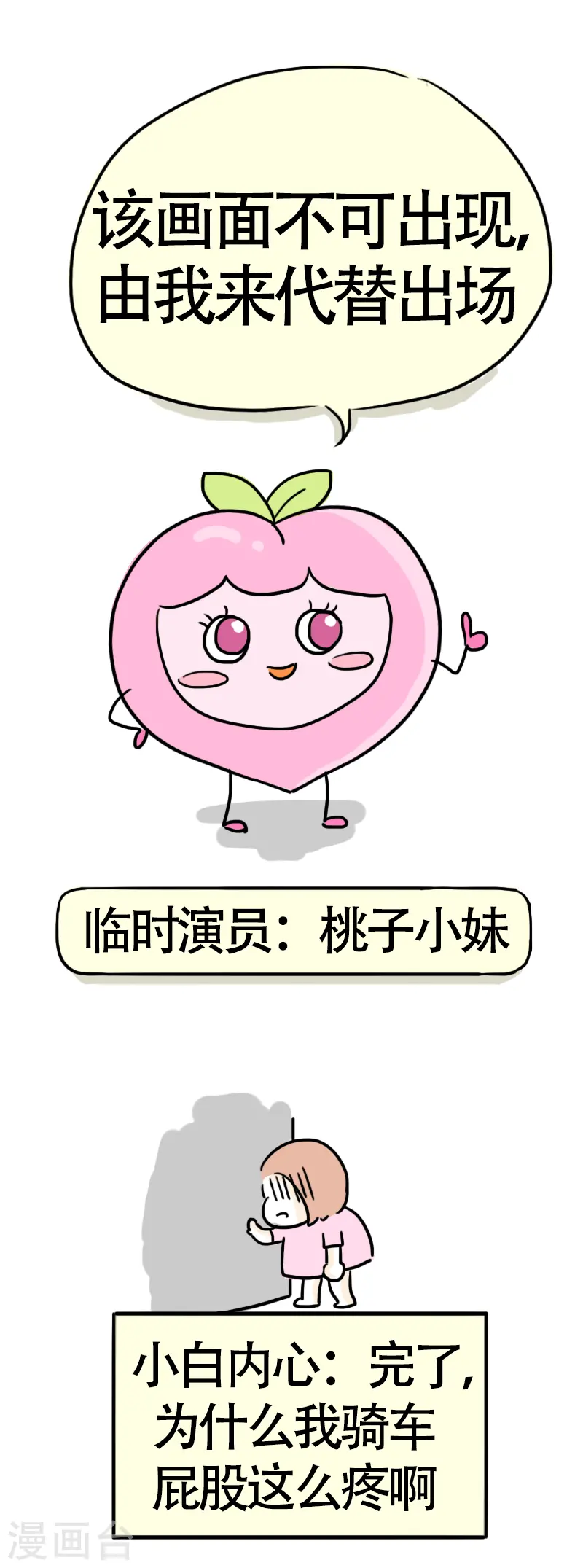 第12话 快乐骑行3 第6页