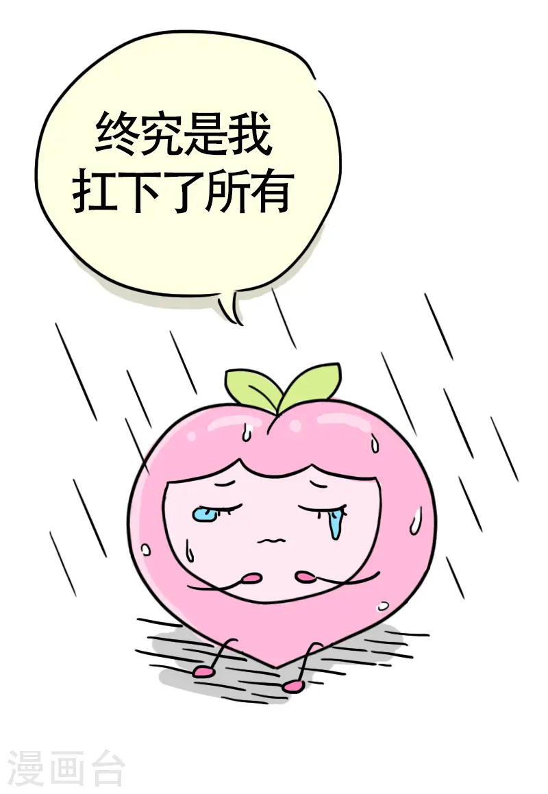 第12话 快乐骑行3 第8页