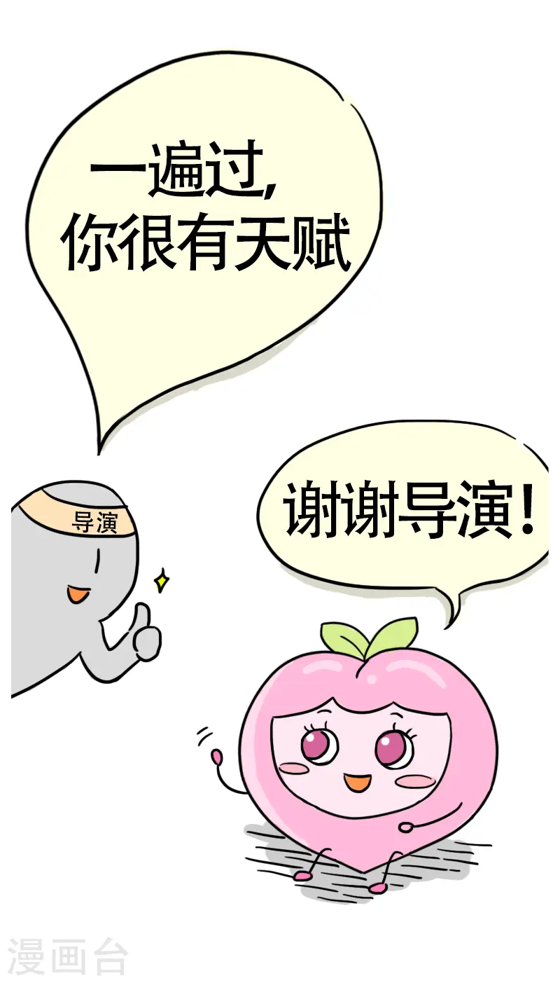 第12话 快乐骑行3 第9页