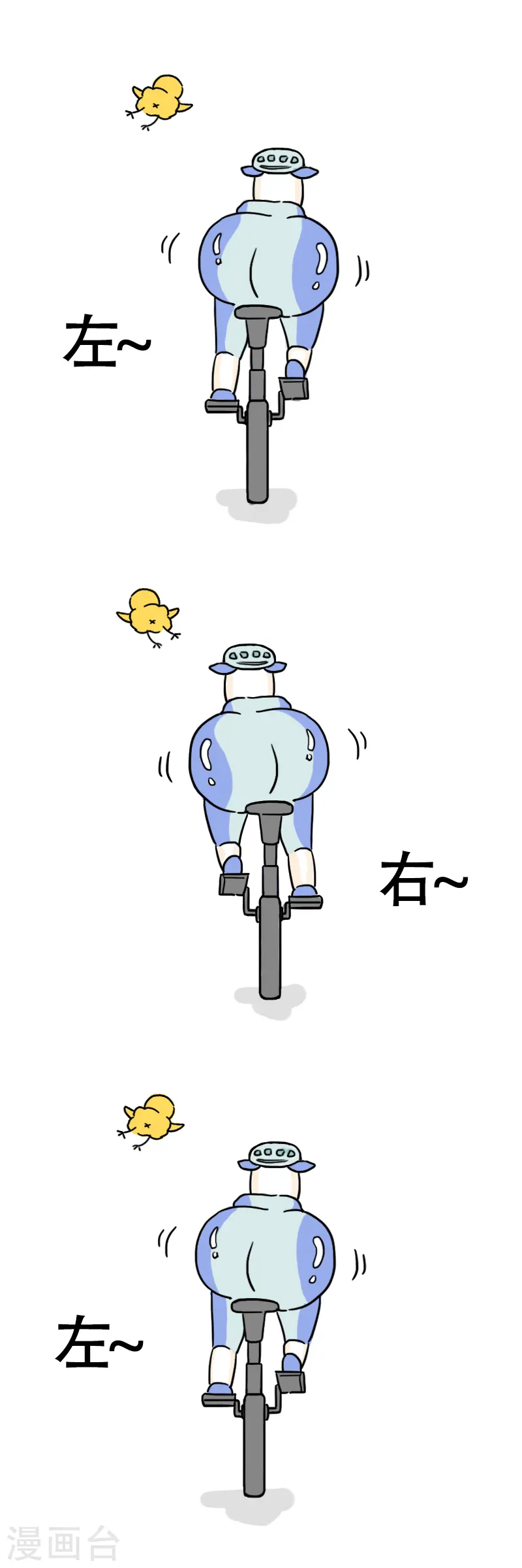 第12话 快乐骑行3 第11页