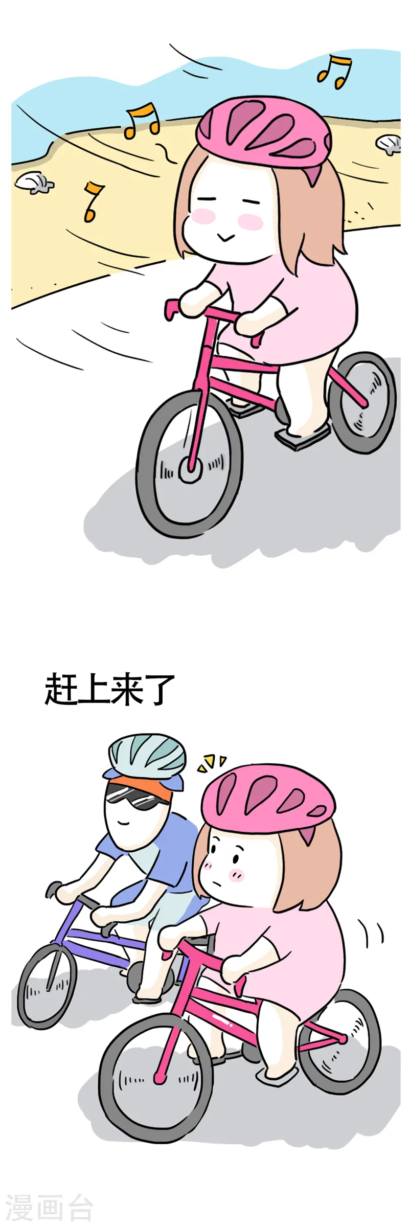 第11话 快乐骑行2 第3页