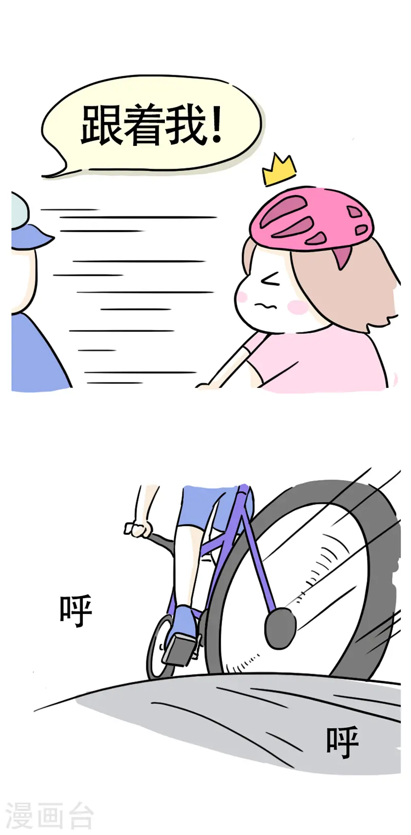 第11话 快乐骑行2 第6页