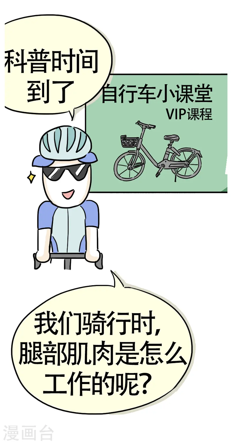 第11话 快乐骑行2 第9页
