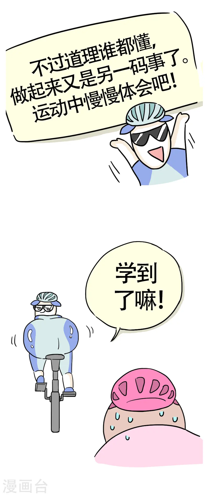 第11话 快乐骑行2 第12页