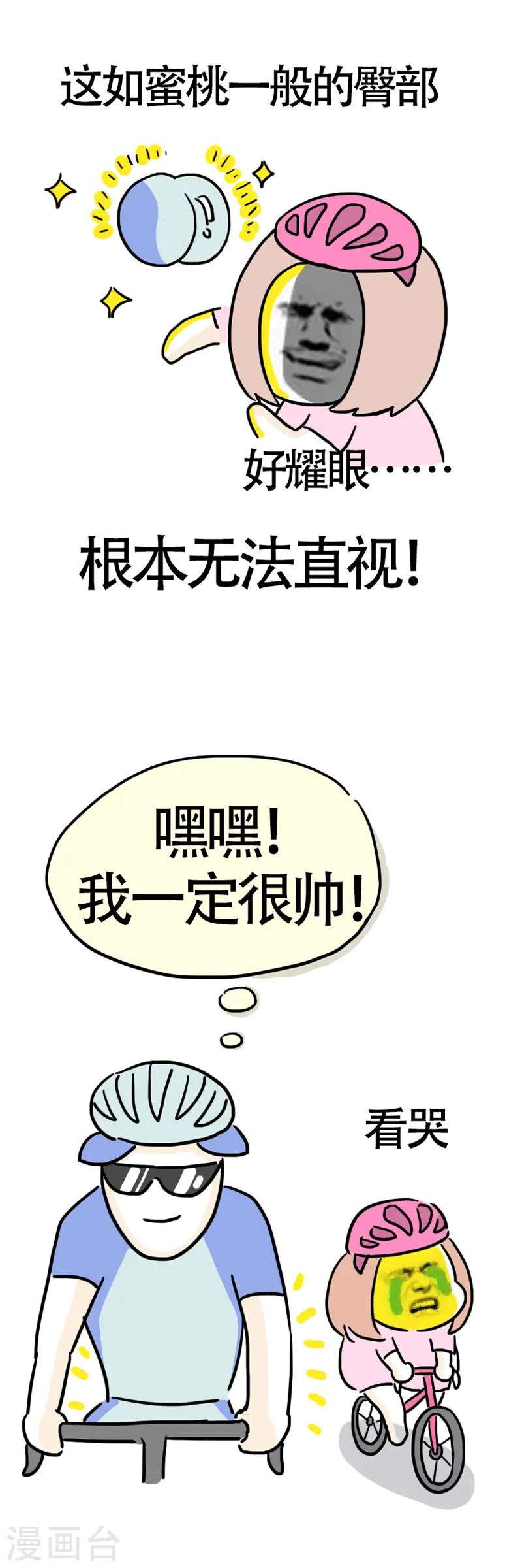 第11话 快乐骑行2 第13页