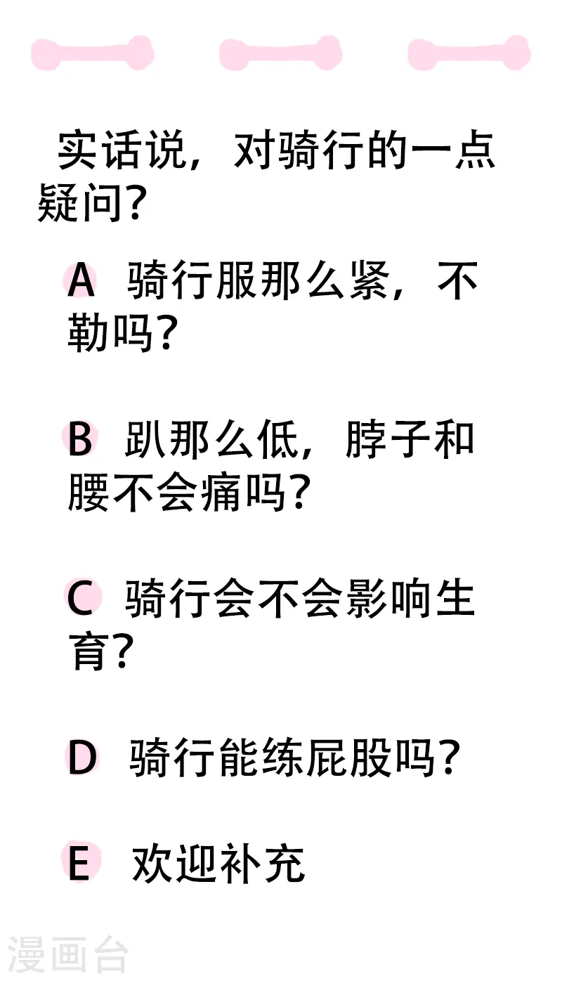 第11话 快乐骑行2 第15页