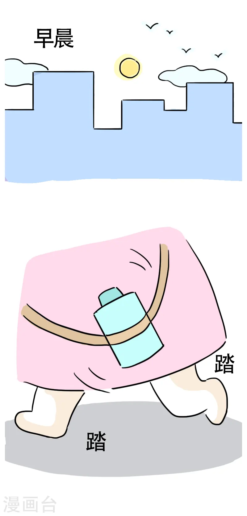 第10话 快乐骑行1 第2页