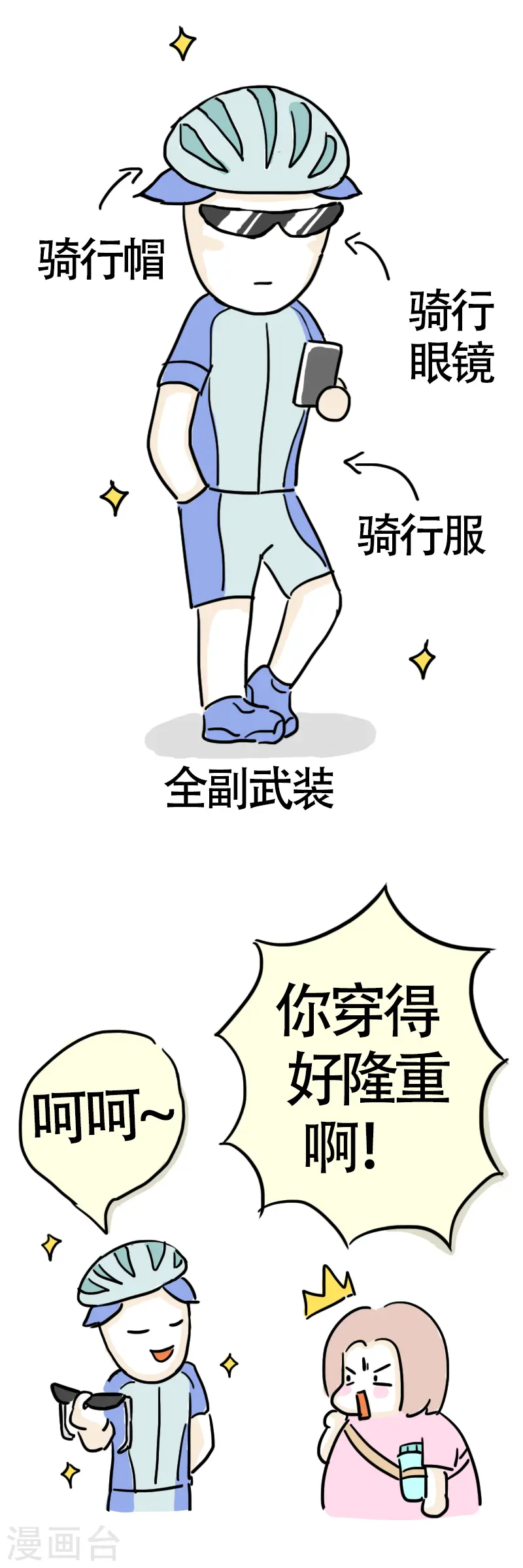 第10话 快乐骑行1 第5页
