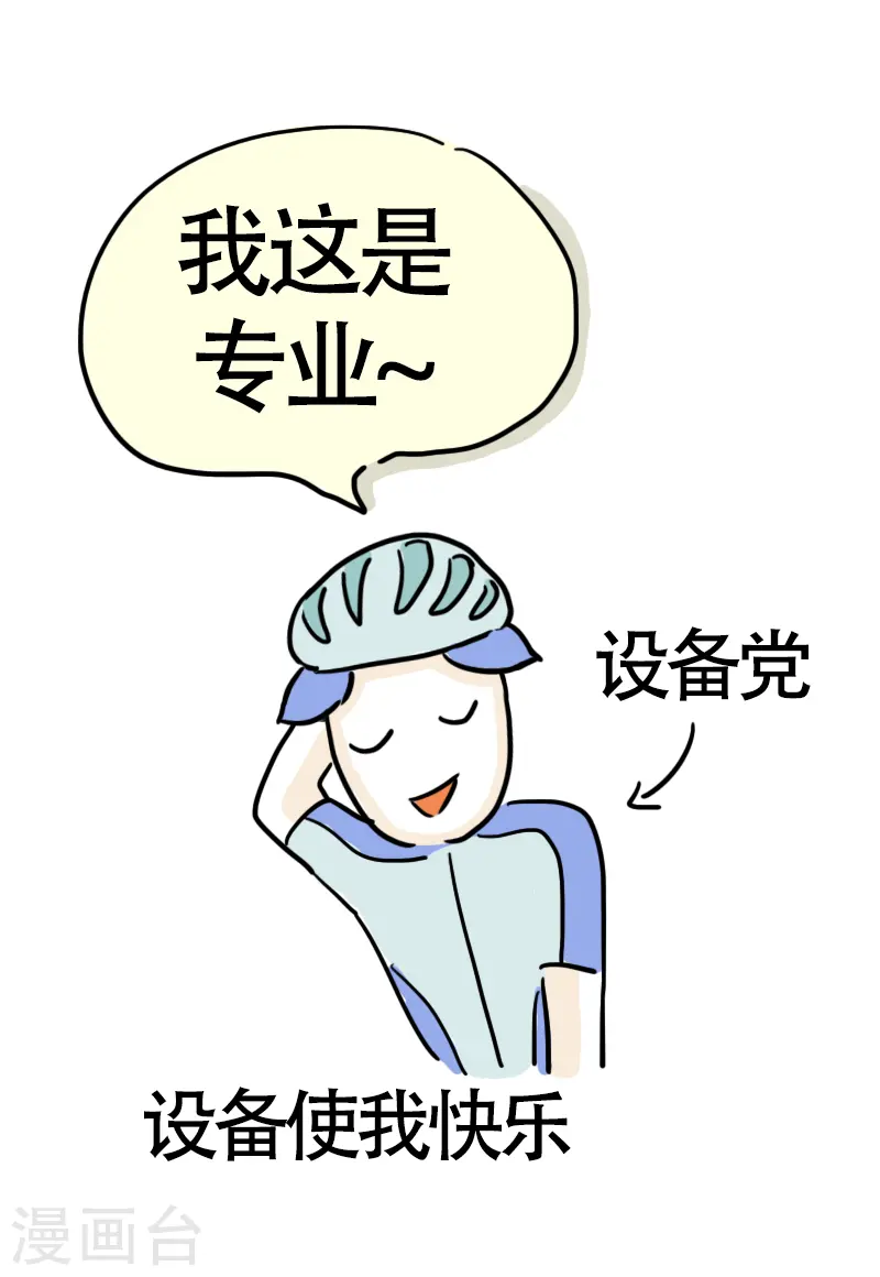 第10话 快乐骑行1 第6页