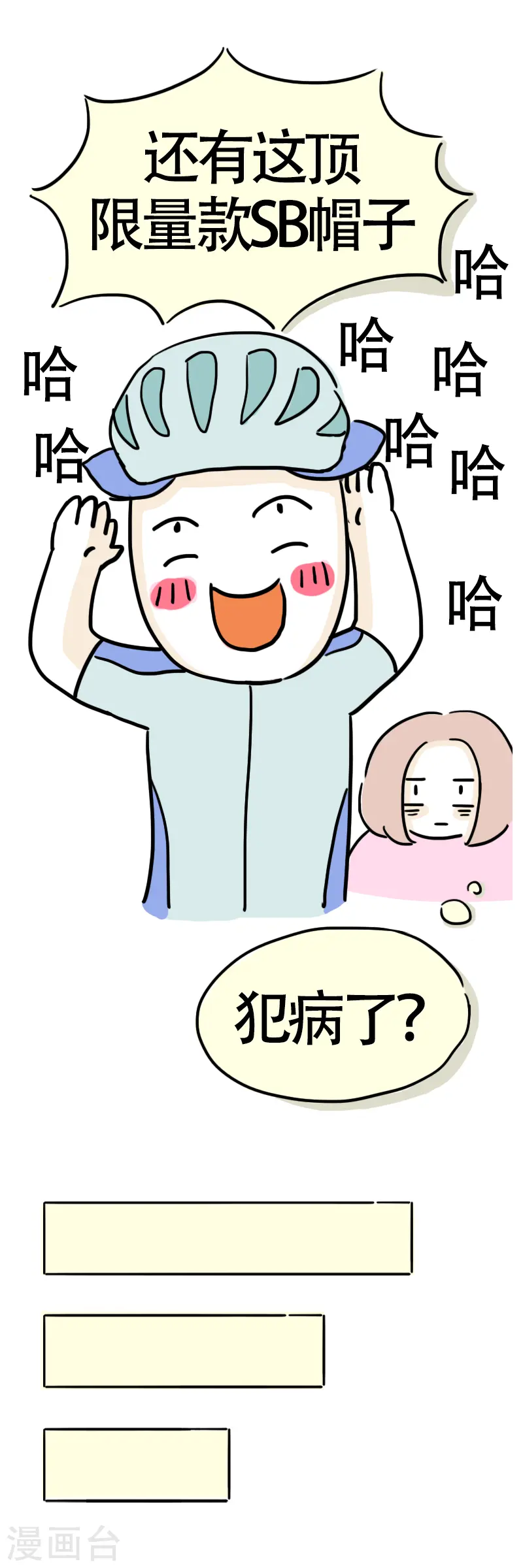 第10话 快乐骑行1 第9页