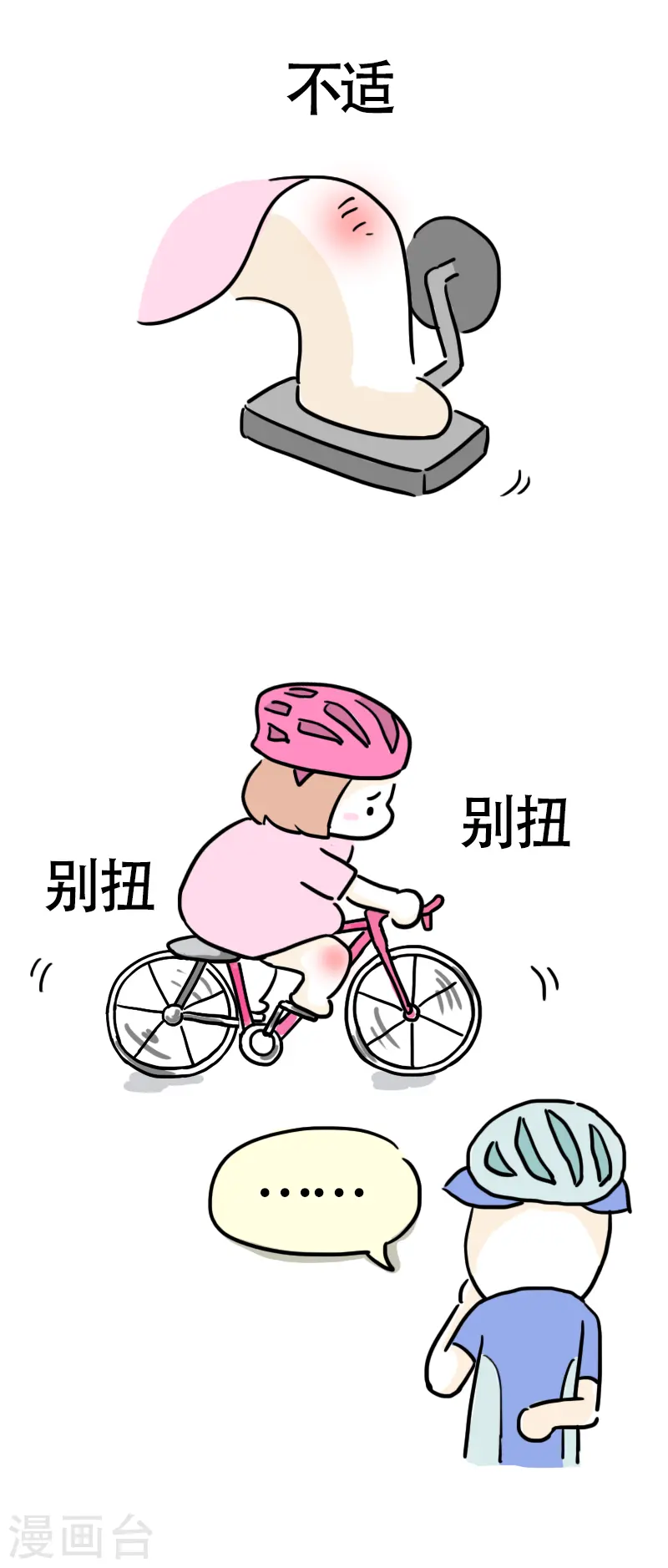 第10话 快乐骑行1 第10页
