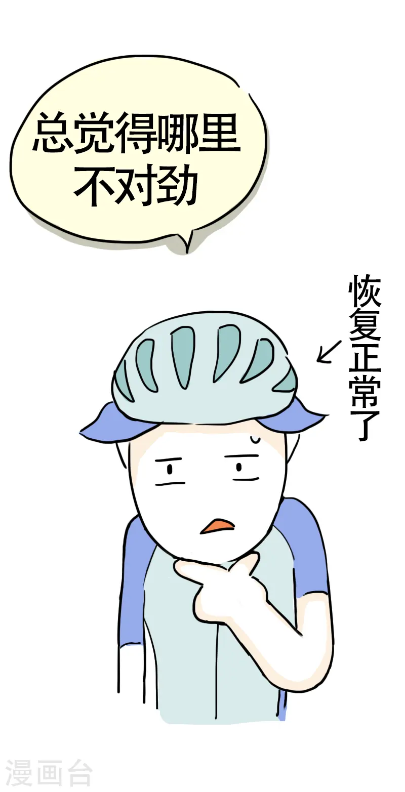 第10话 快乐骑行1 第11页