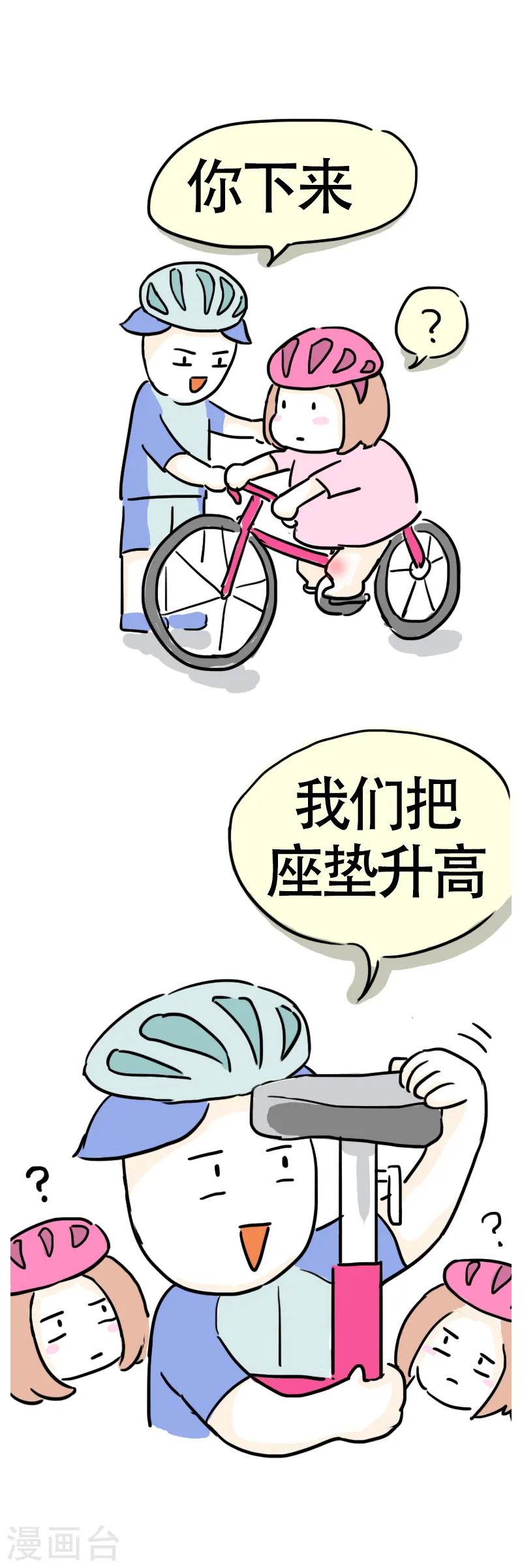 第10话 快乐骑行1 第13页