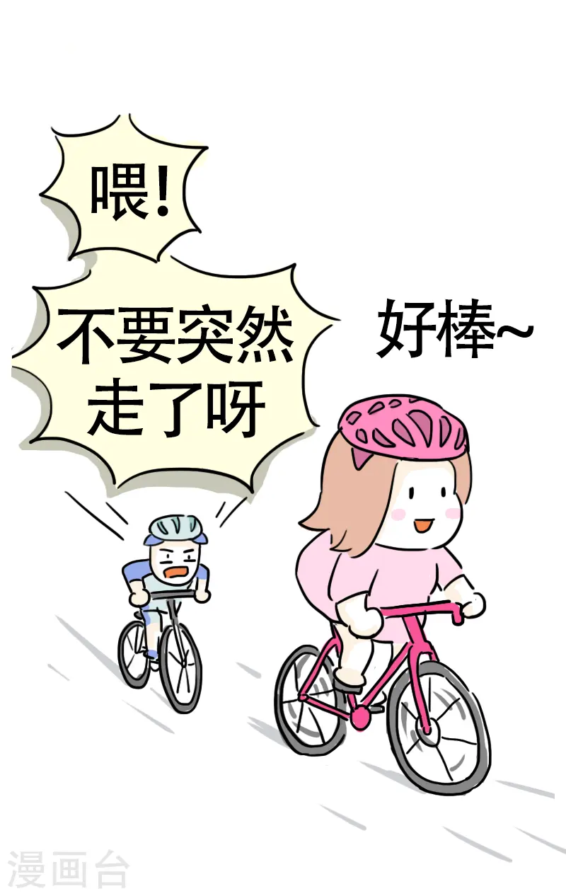 第10话 快乐骑行1 第17页