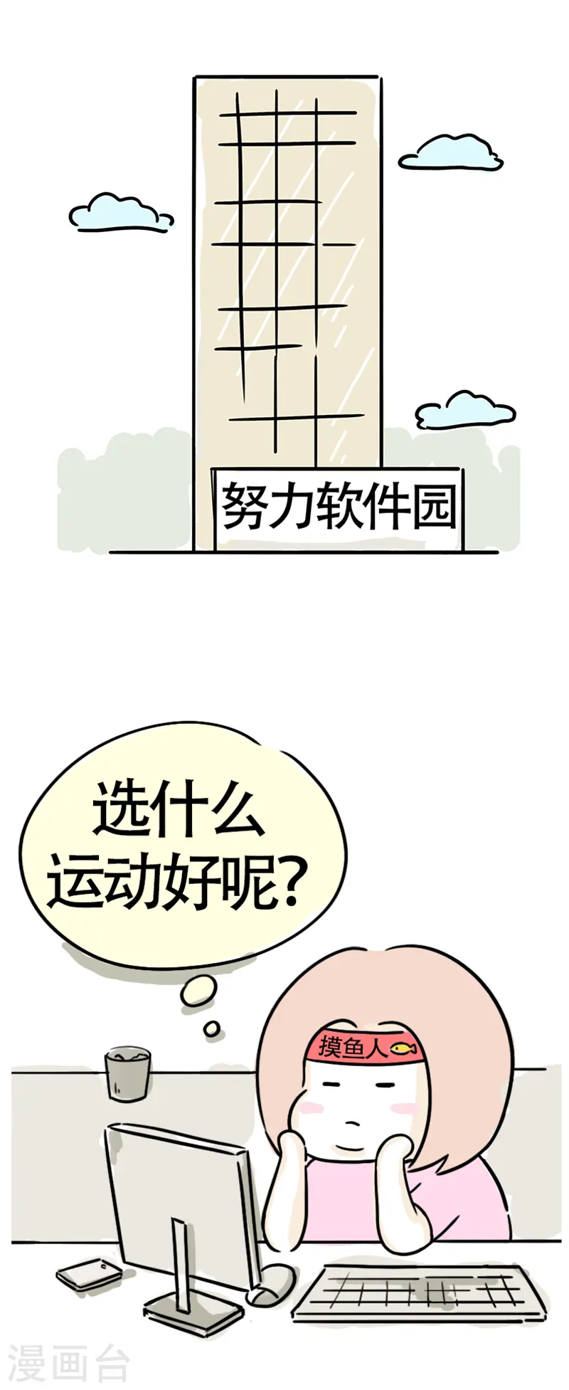第9话 爱跟风的墙头草 第2页