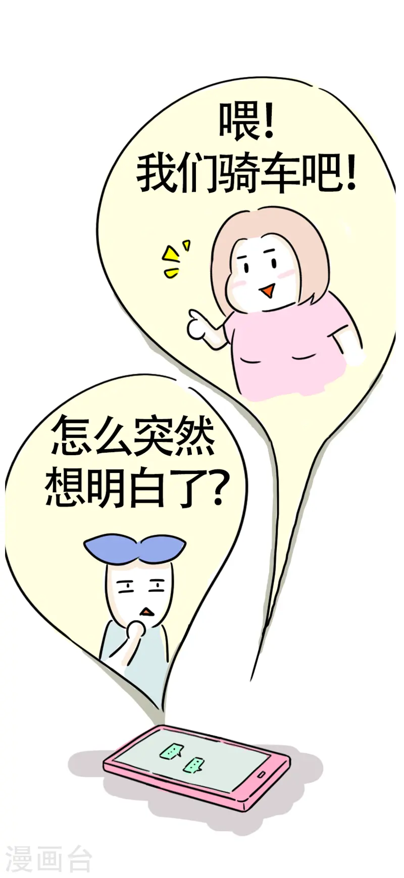 第9话 爱跟风的墙头草 第6页