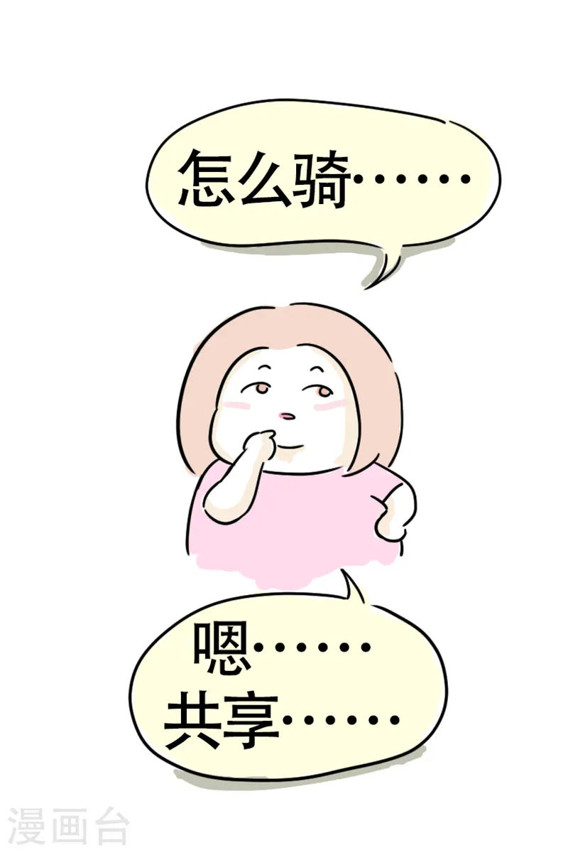 第9话 爱跟风的墙头草 第8页