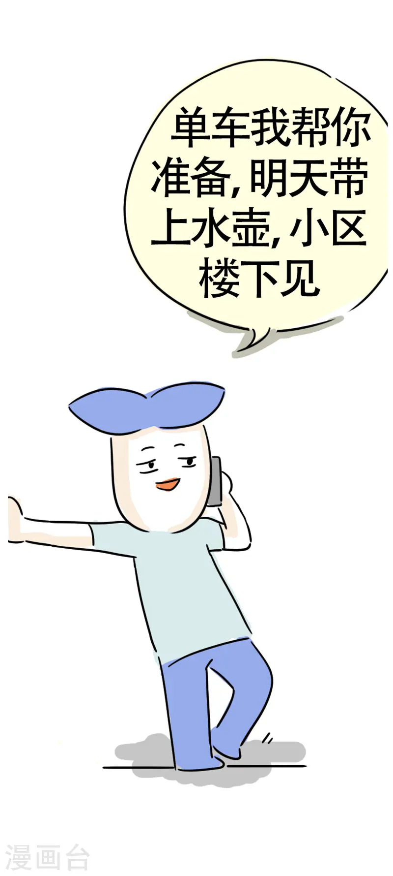 第9话 爱跟风的墙头草 第11页