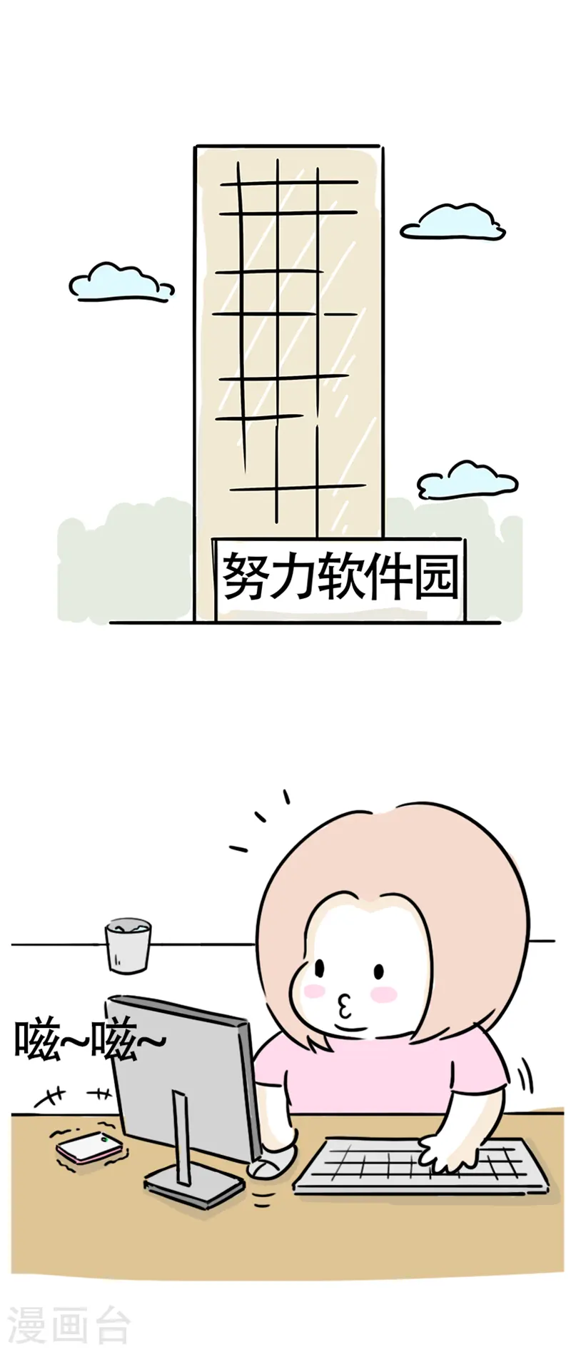 第8话 减肥困难户 第2页