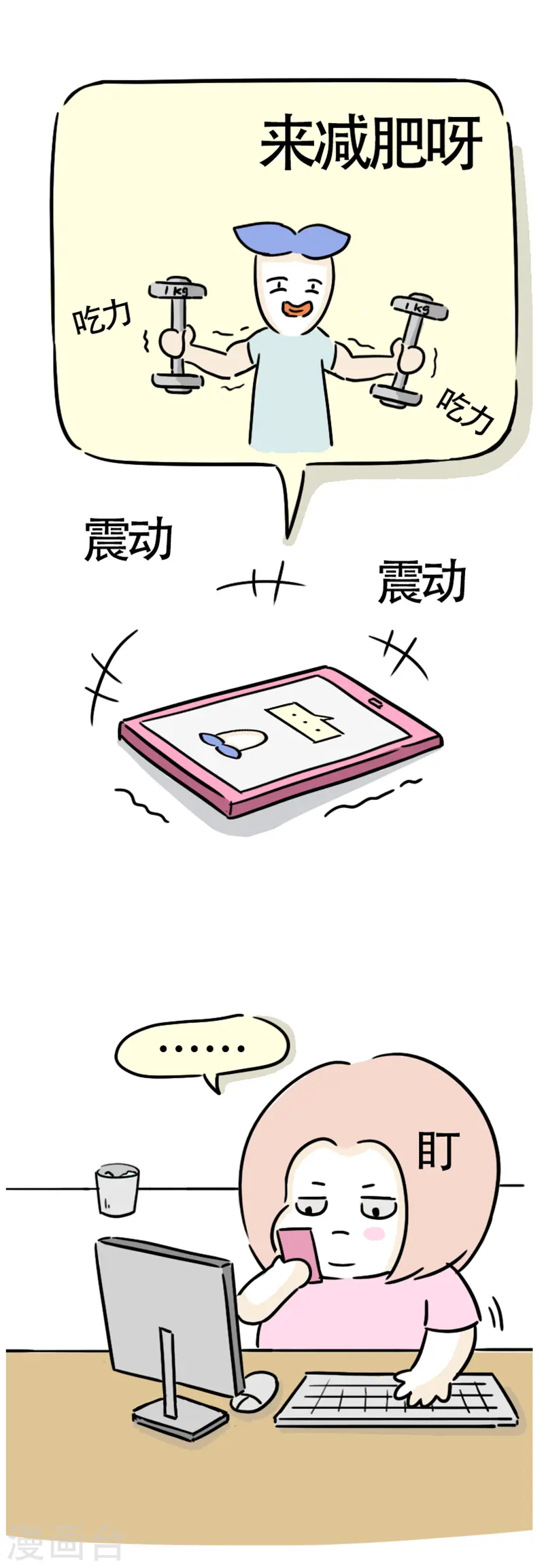 第8话 减肥困难户 第3页