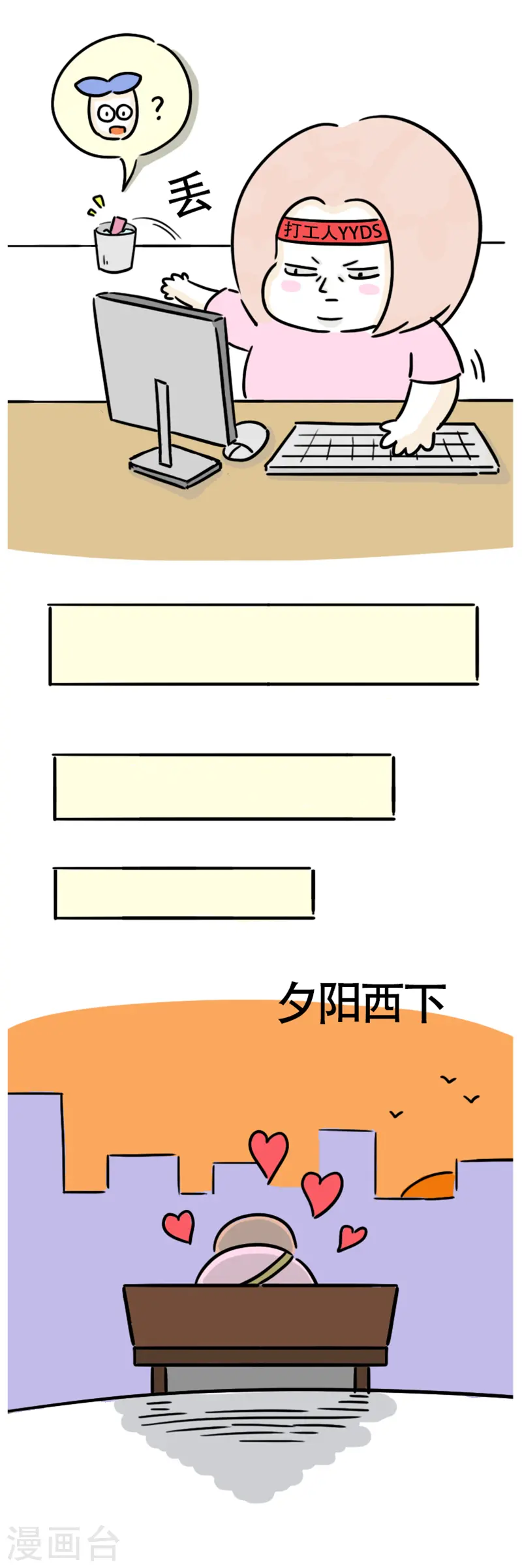 第8话 减肥困难户 第4页