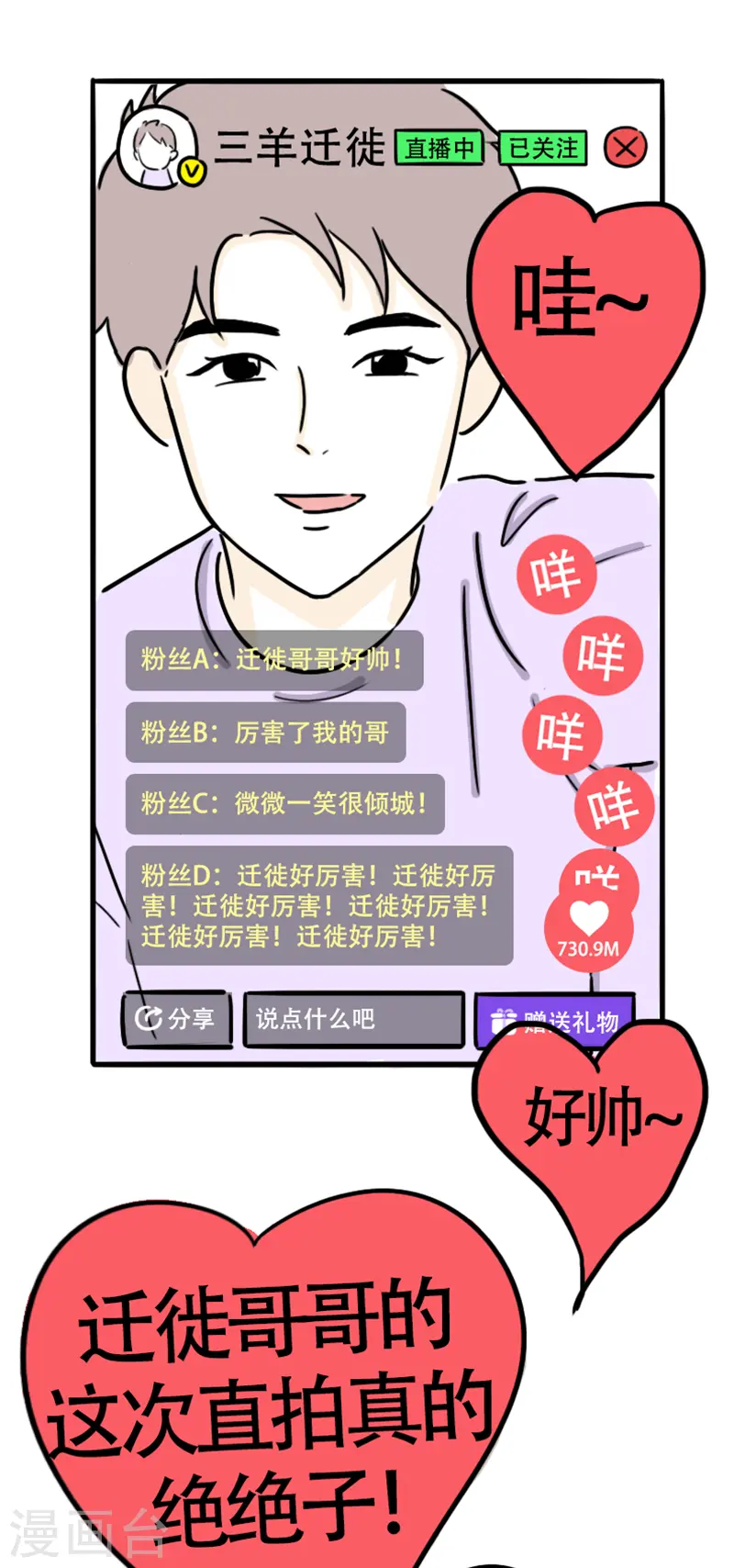 第8话 减肥困难户 第5页
