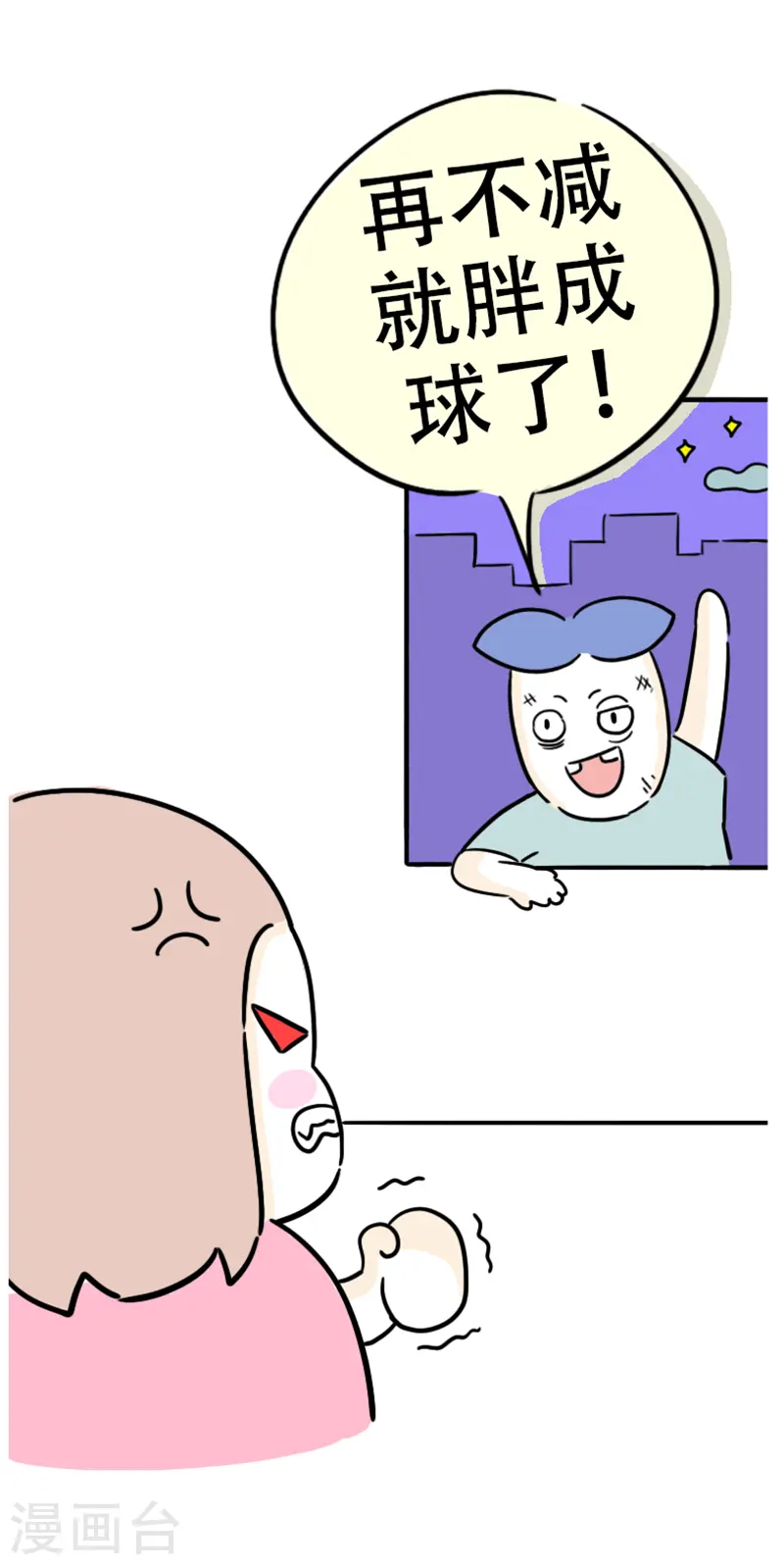 第8话 减肥困难户 第10页