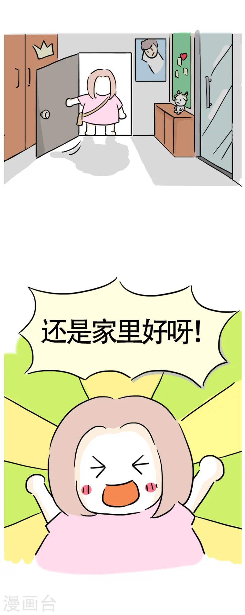 第6话 在家真美好 第2页