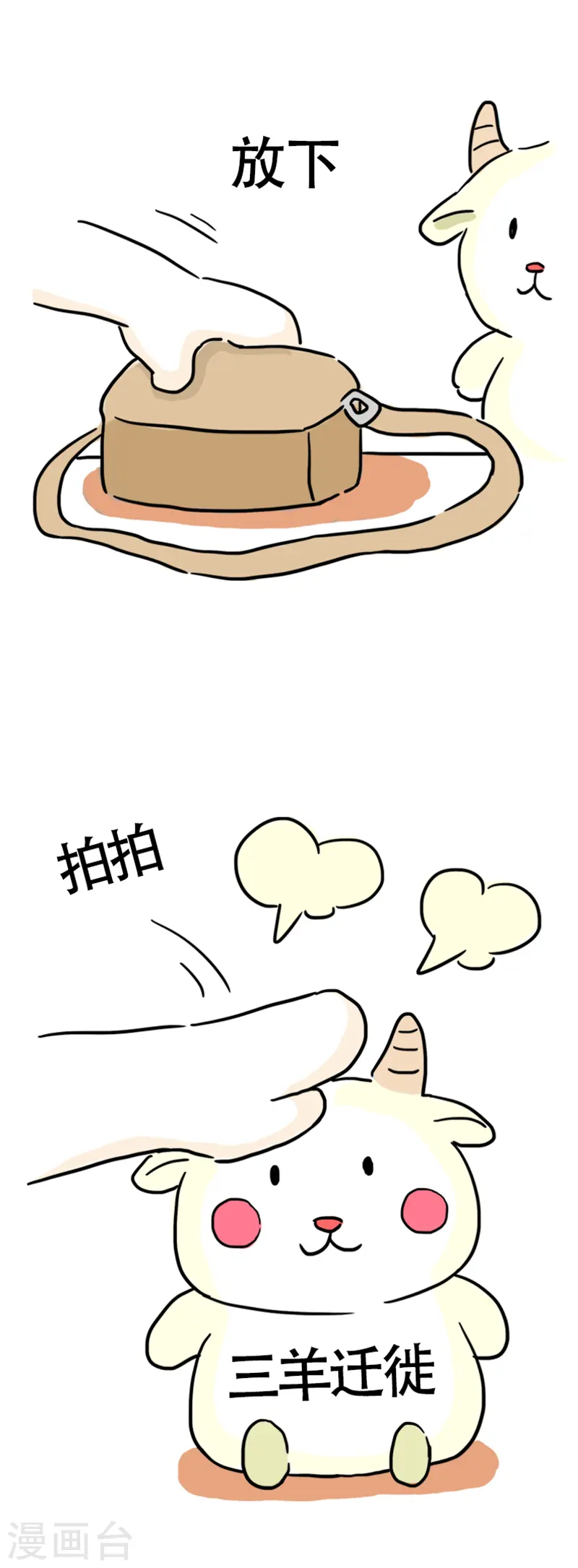 第6话 在家真美好 第3页