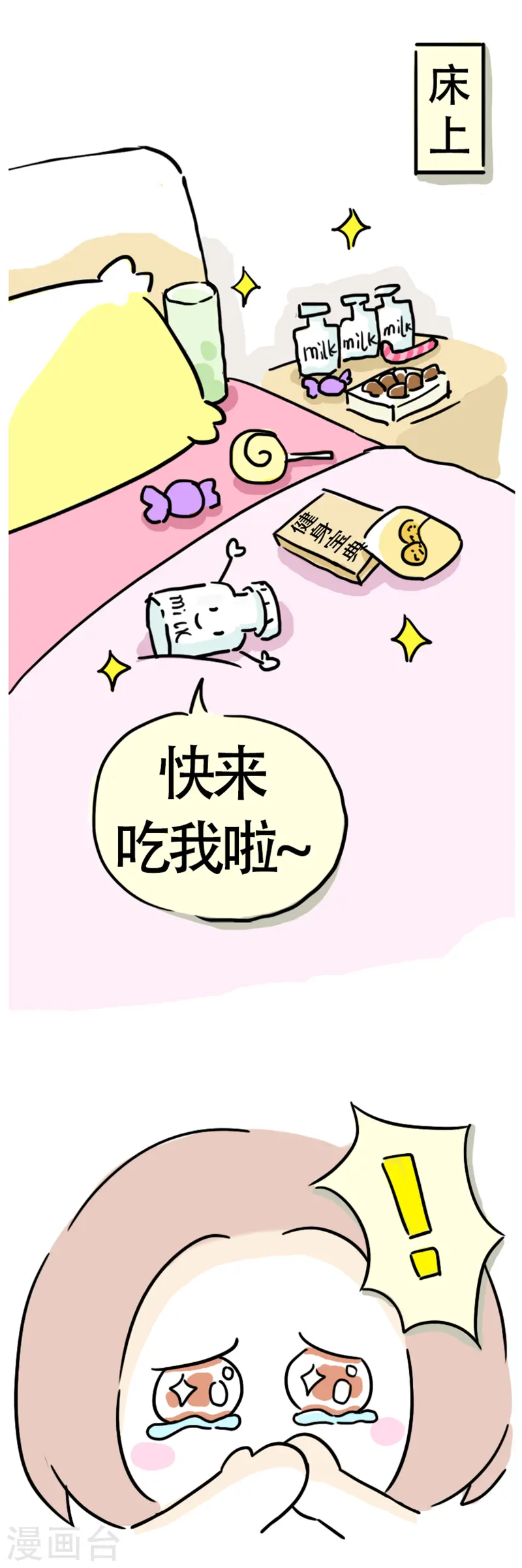 第6话 在家真美好 第9页